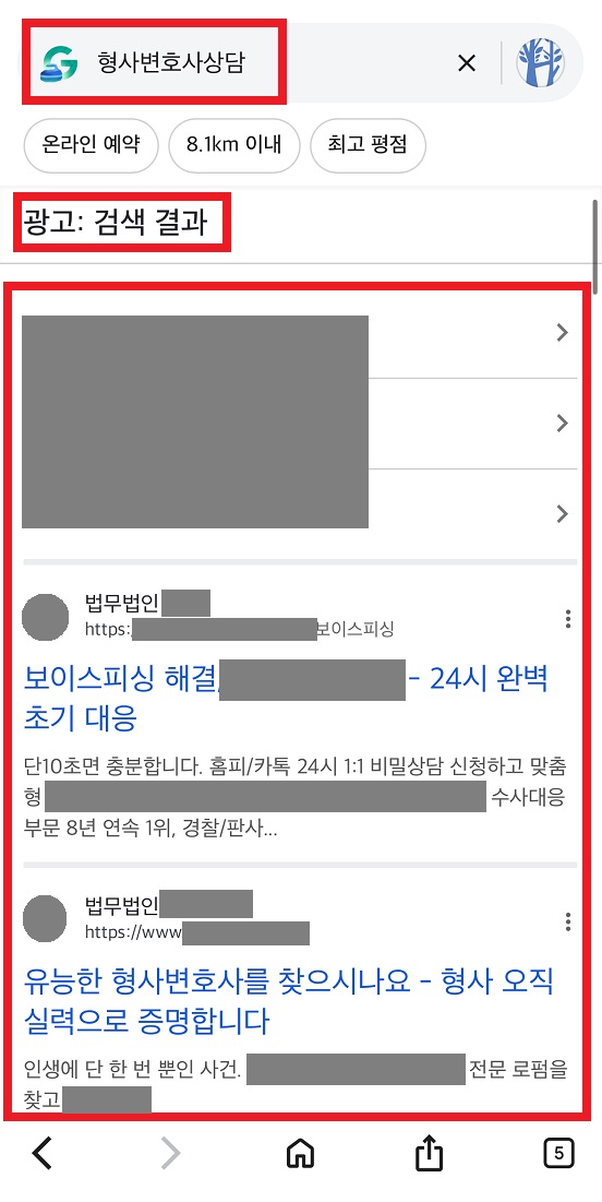 구글 키워드 변호사광고