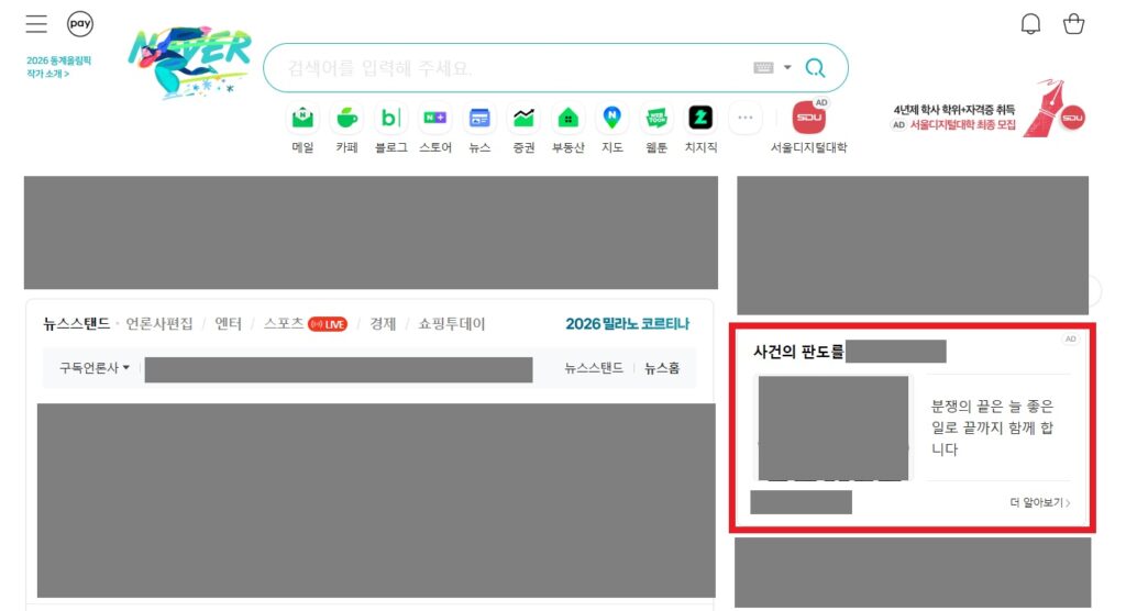 네이버 메인 배너광고 리타게팅