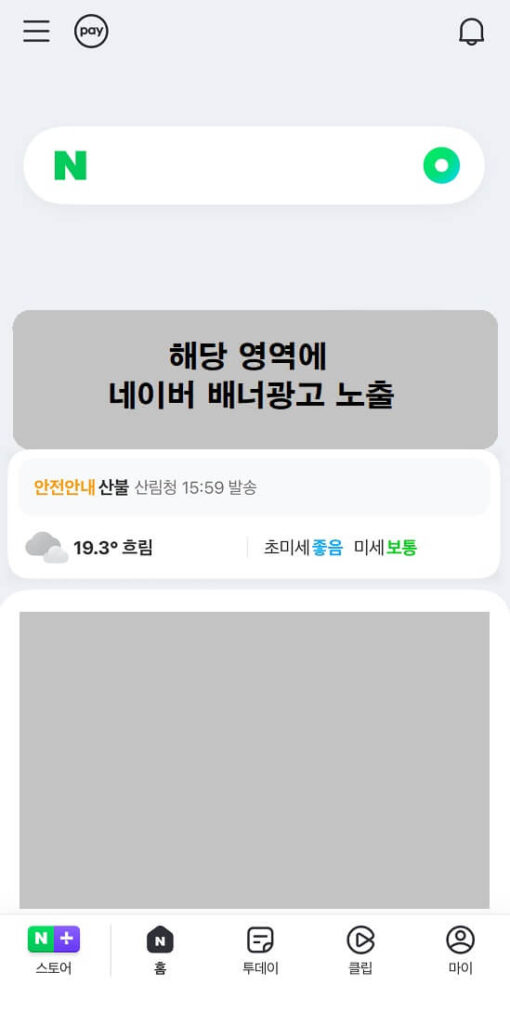 네이버 리타게팅 배너광고 모바일 노출예시