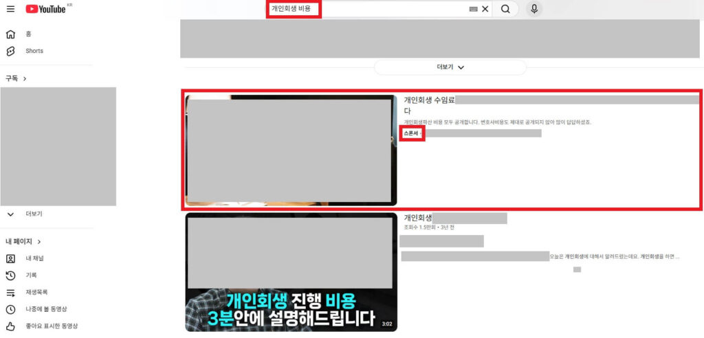개인회생 유튜브 영역노출