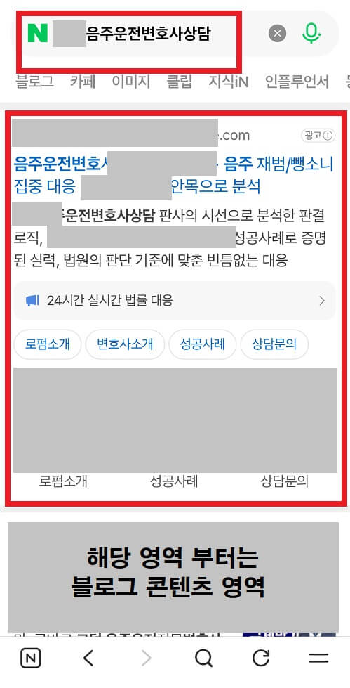 특정 세부키워드 네이버광고 단독노출